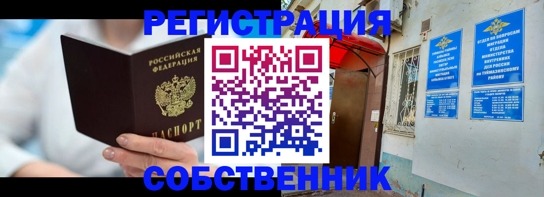 временная регистрация купить в Ставропольском крае